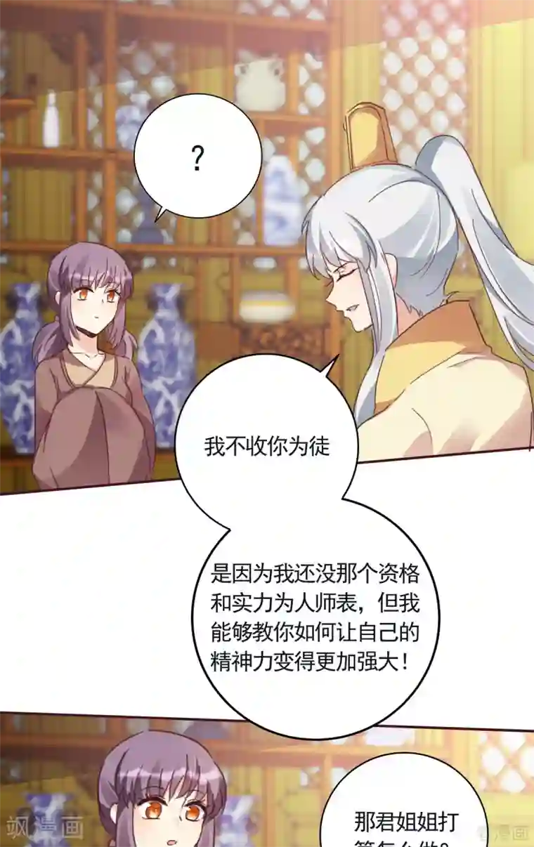 神医毒妃太嚣张第160话 我知道你的秘密