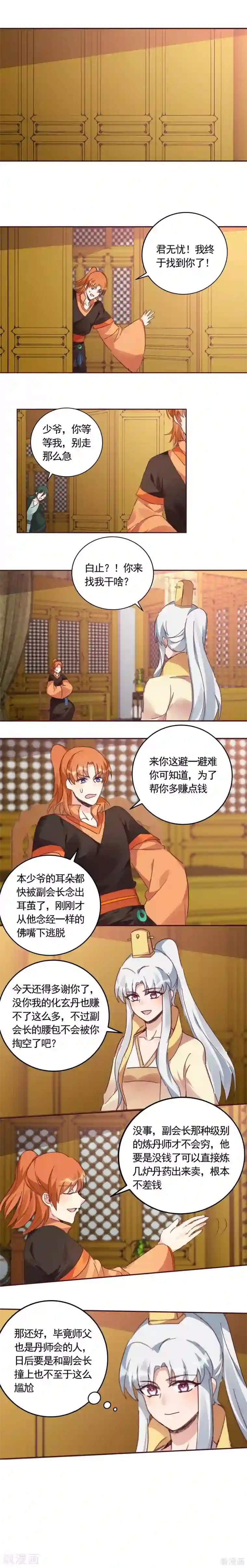 神医毒妃太嚣张第160话 我知道你的秘密