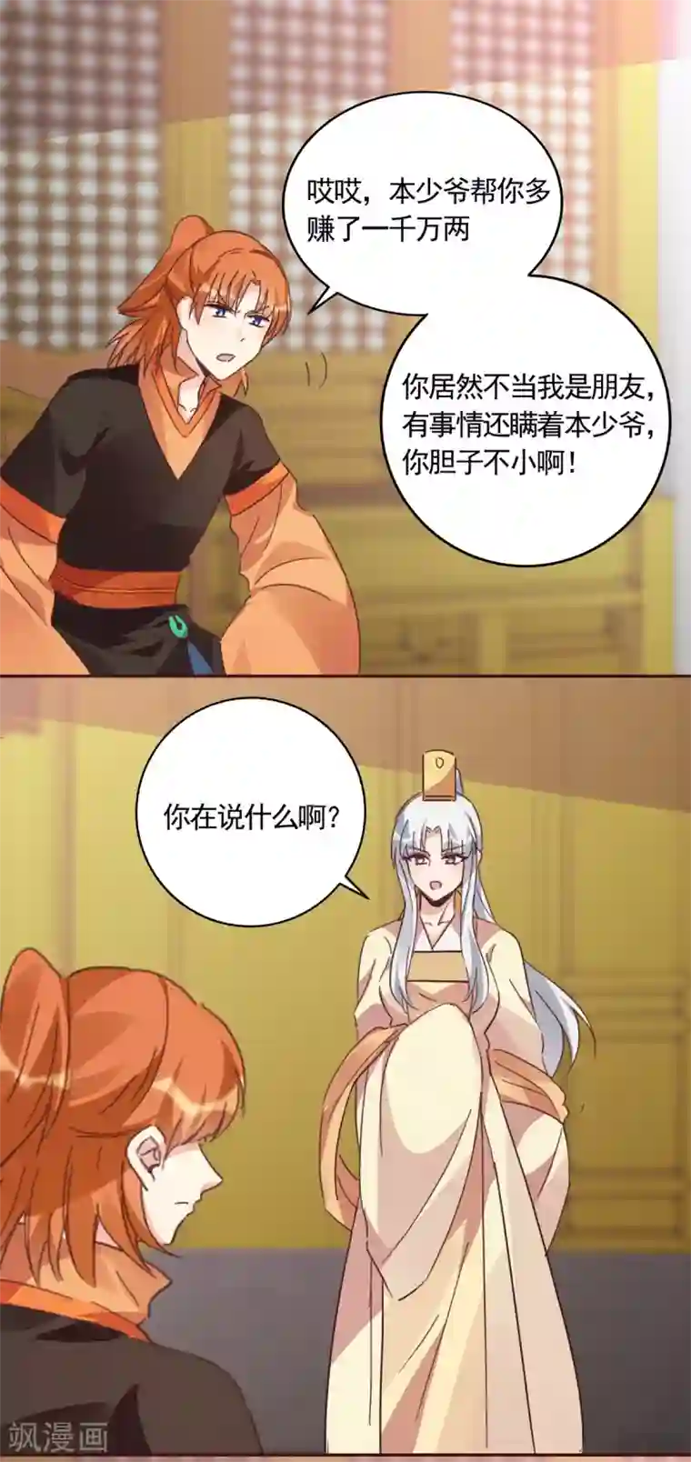 神医毒妃太嚣张第160话 我知道你的秘密