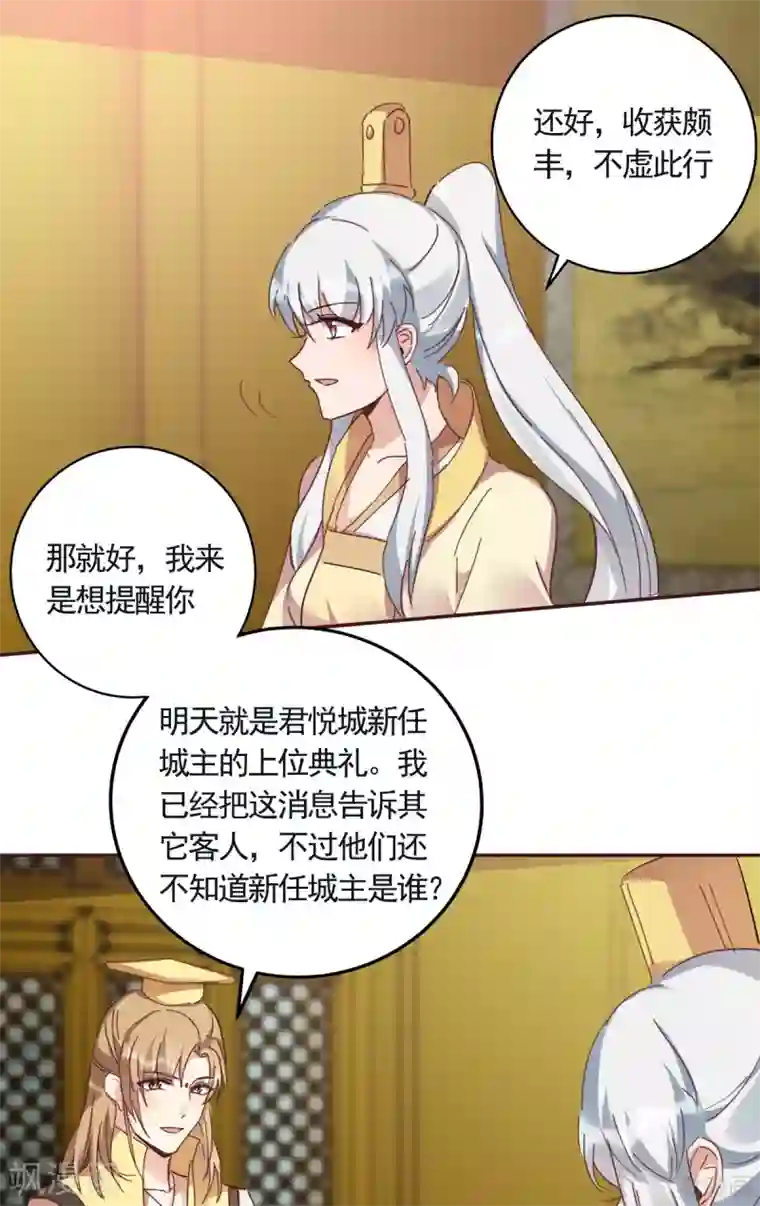 神医毒妃太嚣张第160话 我知道你的秘密