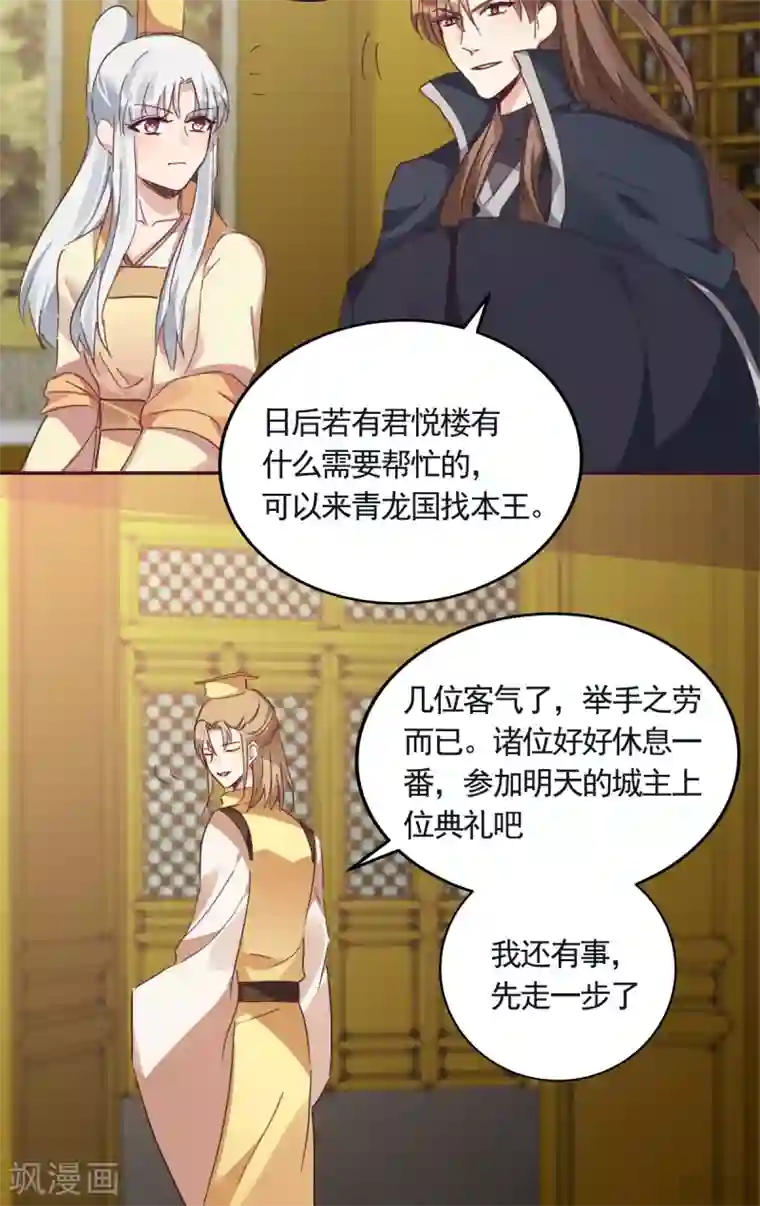 神医毒妃太嚣张第160话 我知道你的秘密