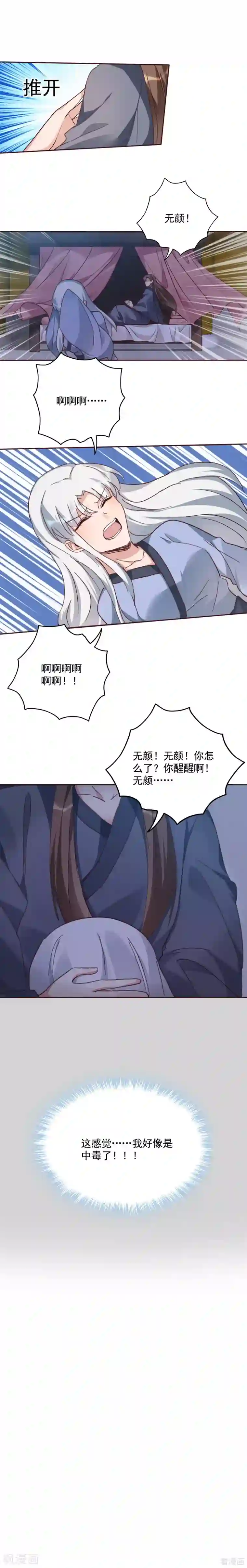 神医毒妃太嚣张第161话 夫妻生活？