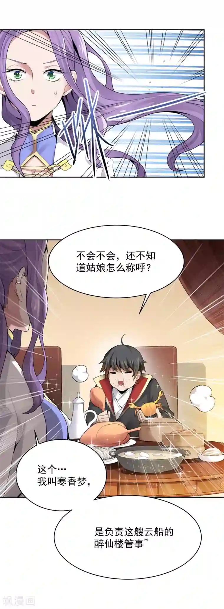 一剑独尊第18话 大剑修的待遇