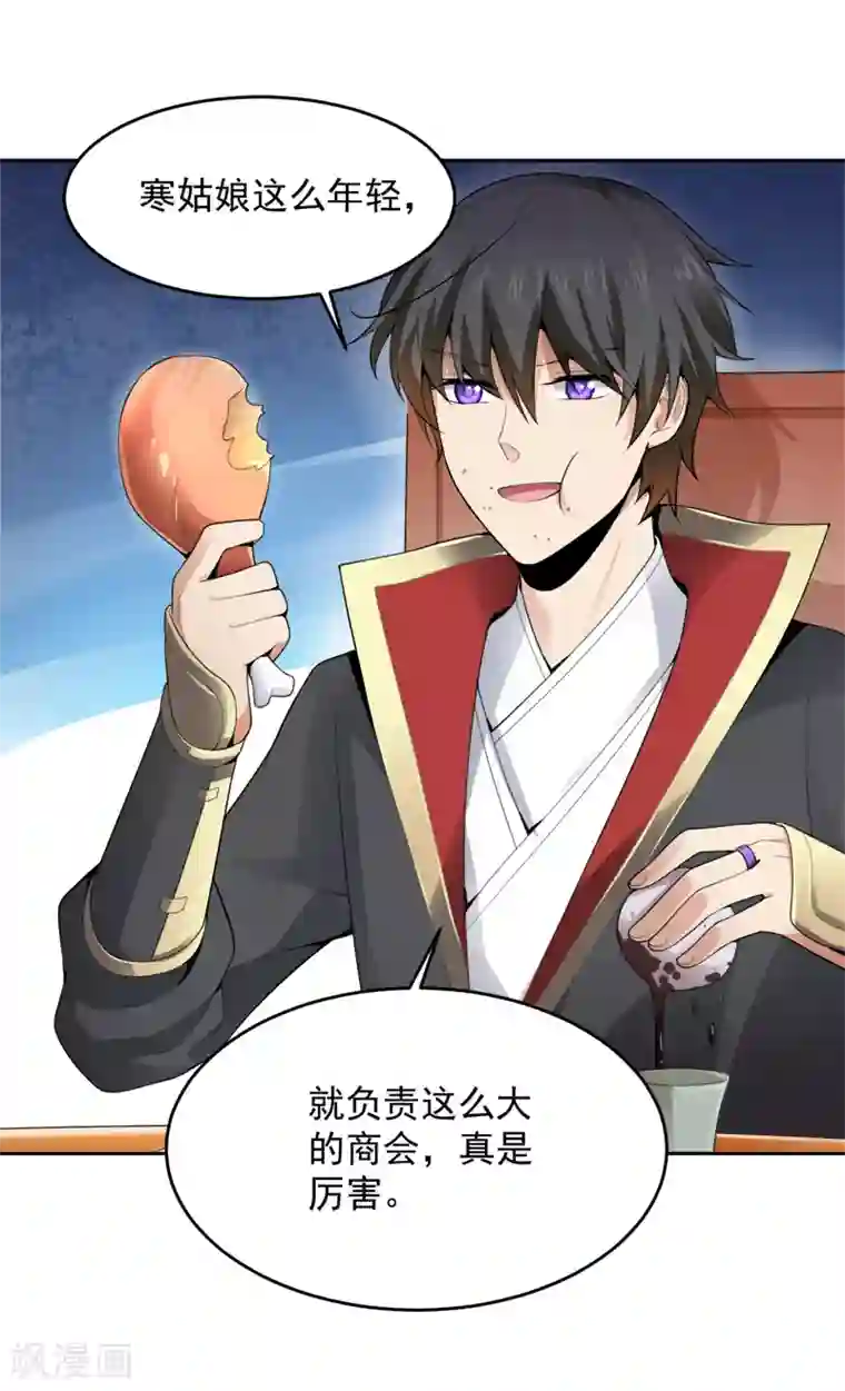 一剑独尊第18话 大剑修的待遇