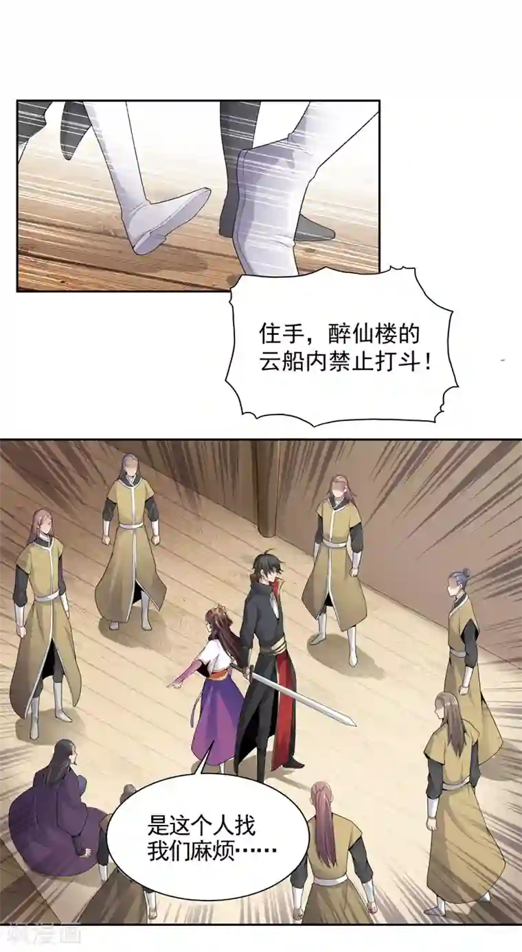 一剑独尊第18话 大剑修的待遇