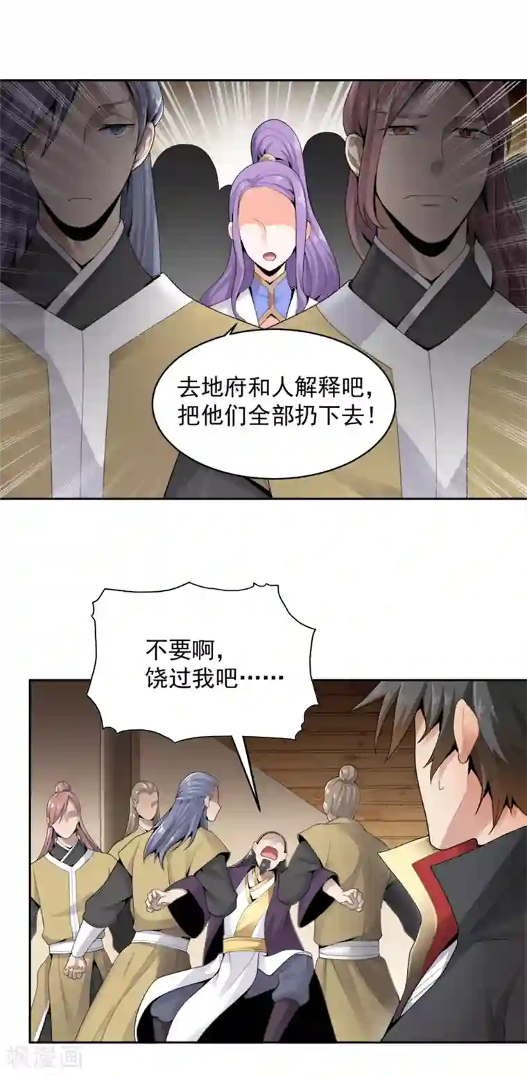 一剑独尊第18话 大剑修的待遇