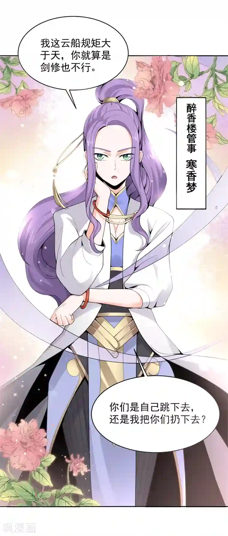 一剑独尊第18话 大剑修的待遇