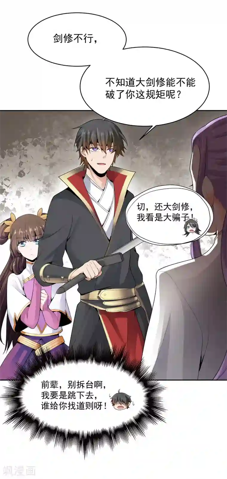 一剑独尊第18话 大剑修的待遇