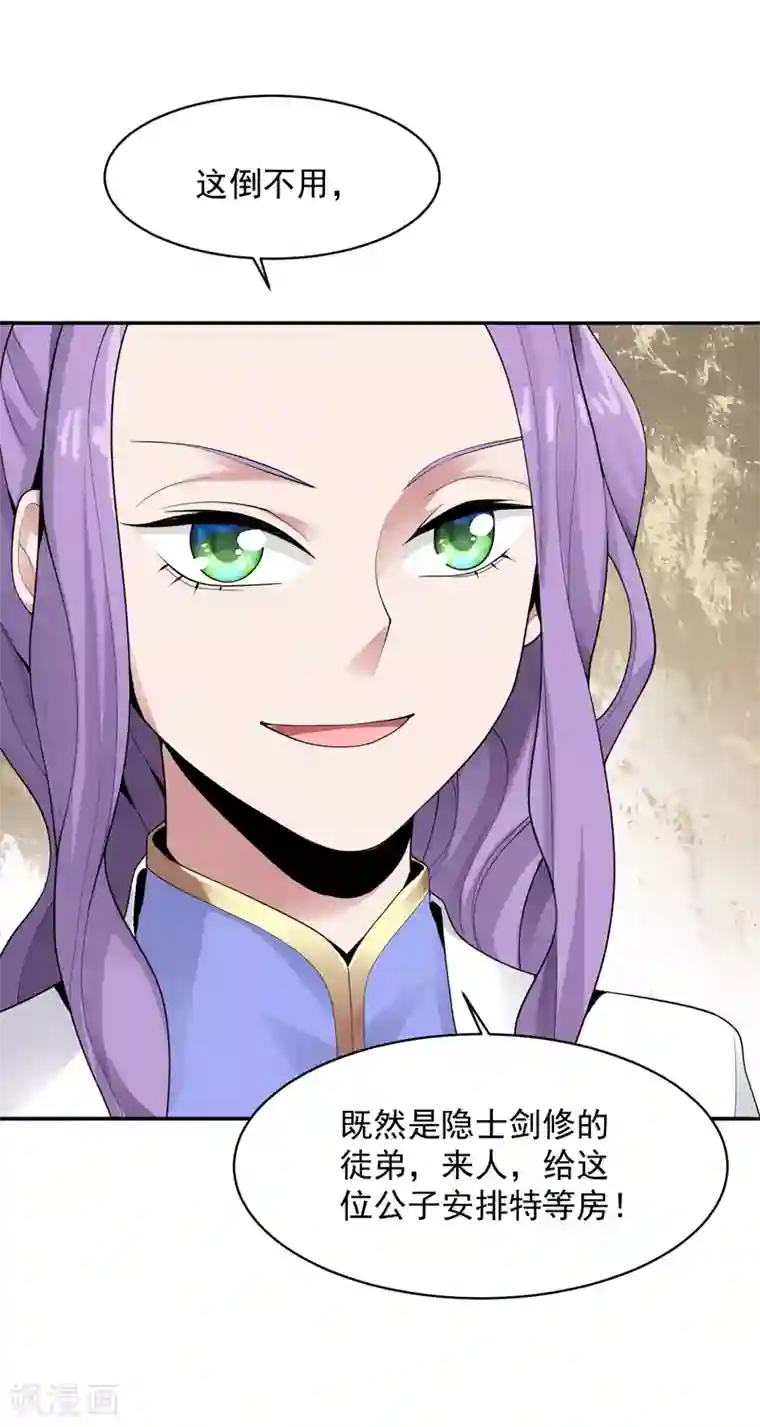 一剑独尊第18话 大剑修的待遇