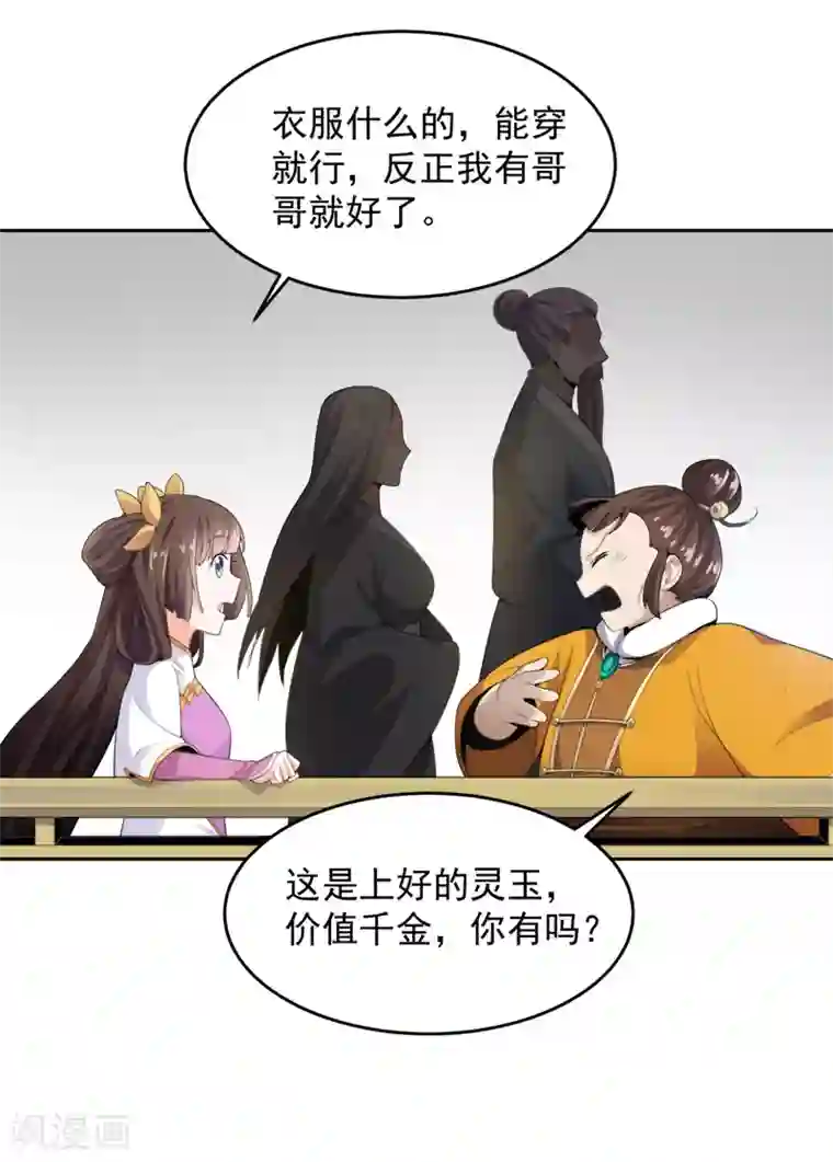 一剑独尊第19话 我有哥哥呀~
