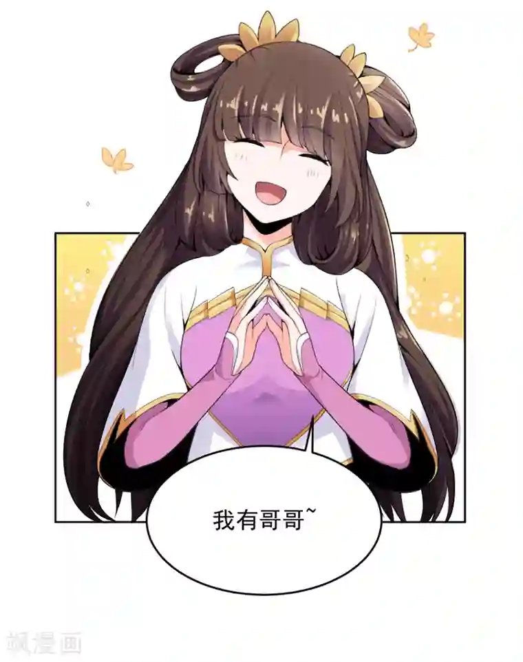 一剑独尊第19话 我有哥哥呀~