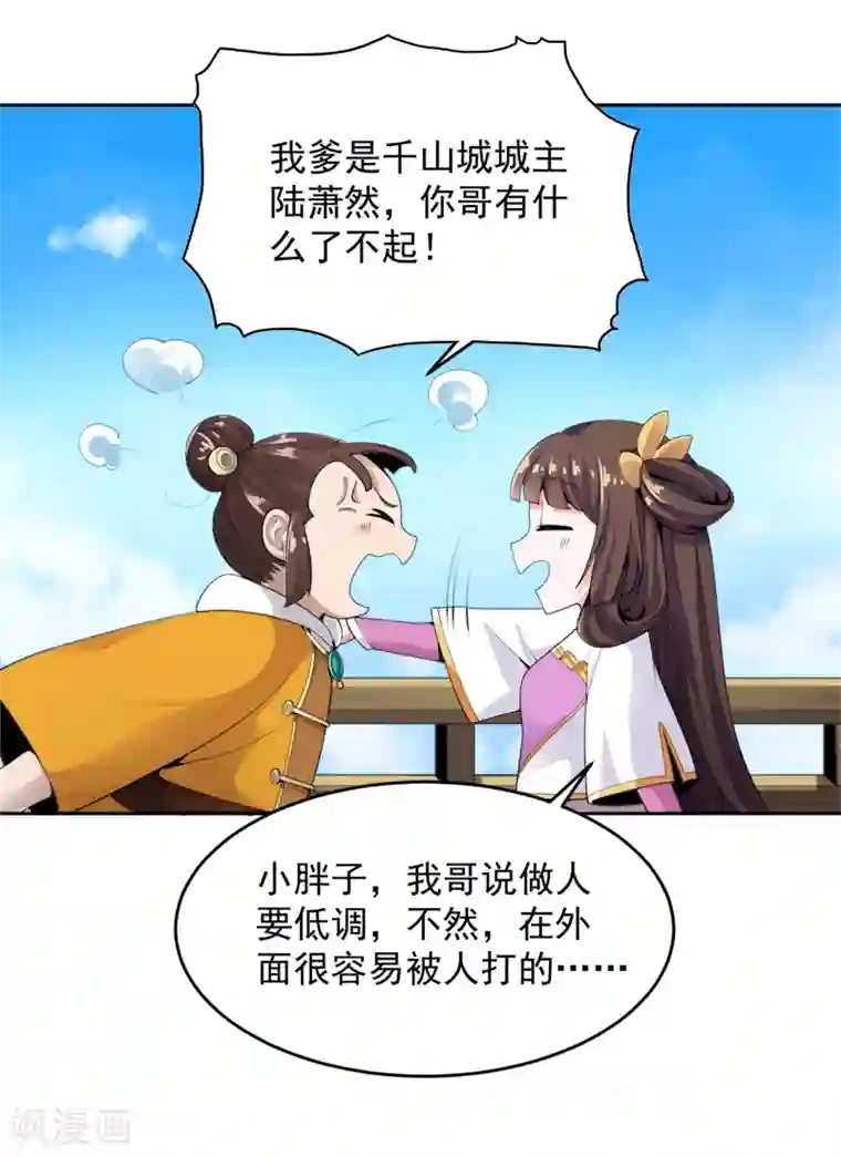 一剑独尊第19话 我有哥哥呀~