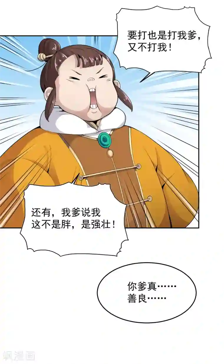 一剑独尊第19话 我有哥哥呀~