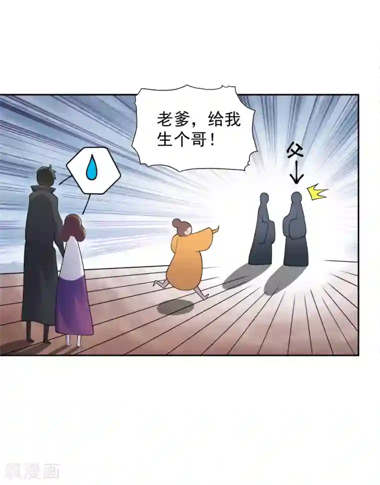 一剑独尊第19话 我有哥哥呀~