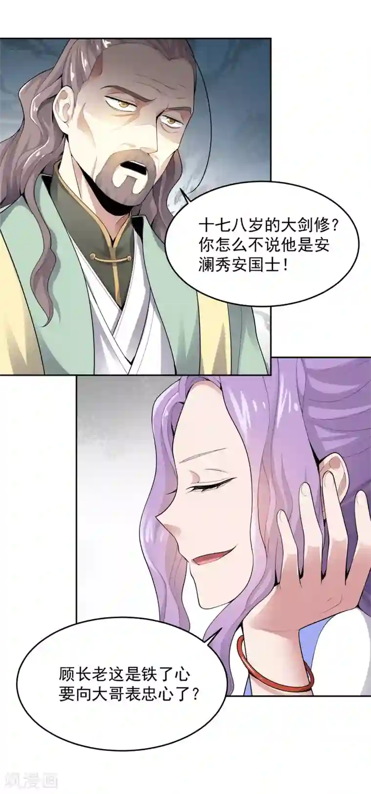 一剑独尊第19话 我有哥哥呀~