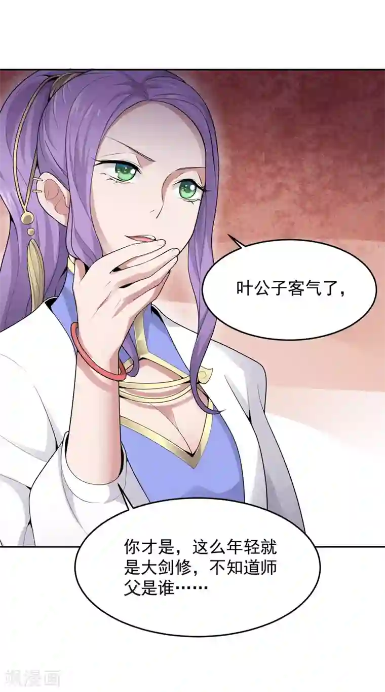 一剑独尊第19话 我有哥哥呀~