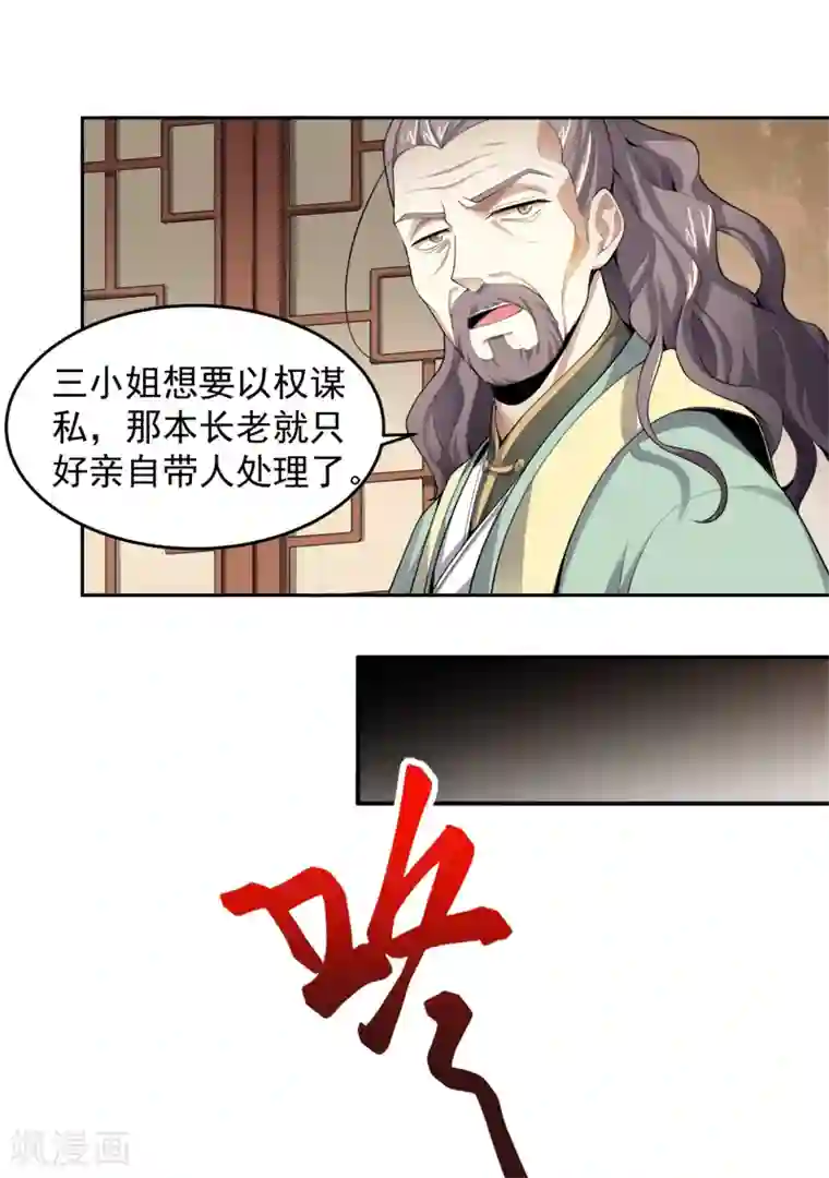 一剑独尊第19话 我有哥哥呀~