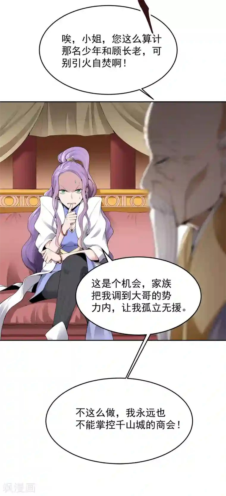 一剑独尊第19话 我有哥哥呀~