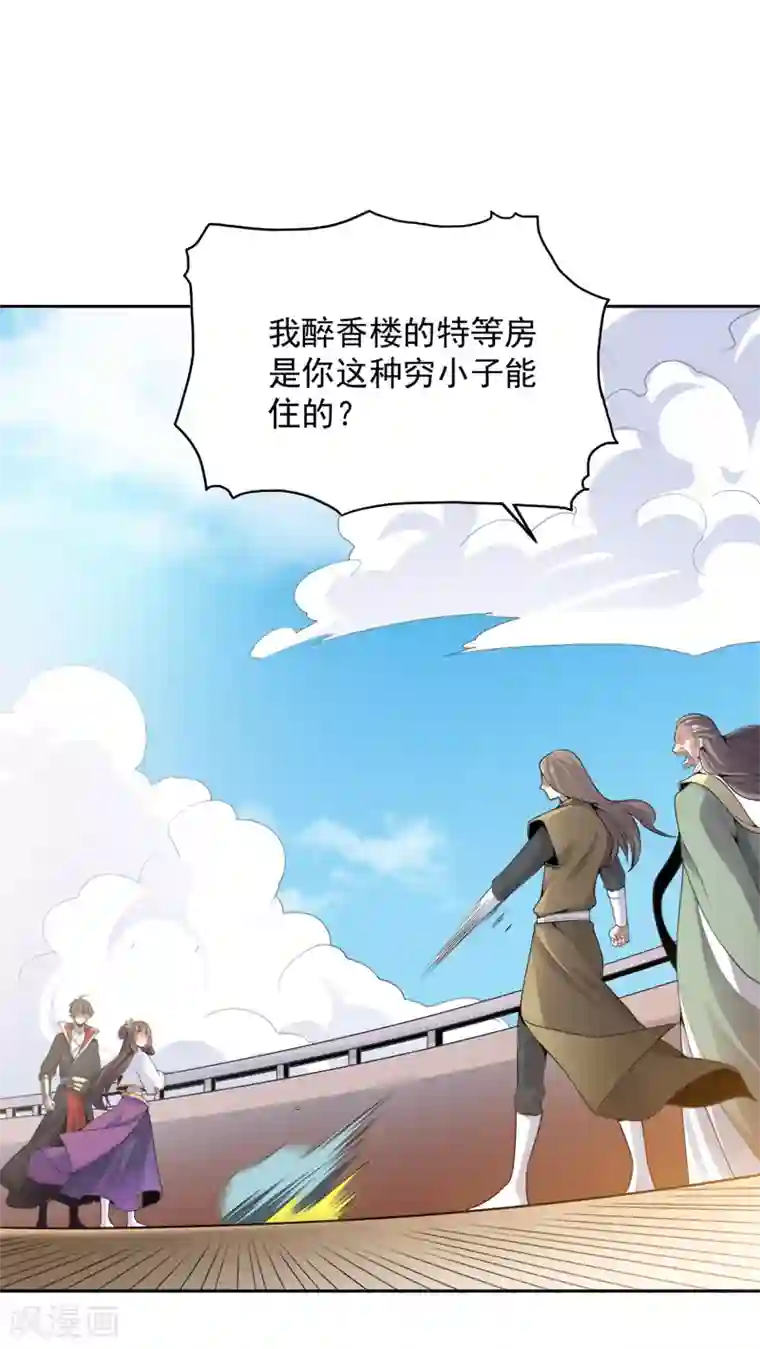 一剑独尊第19话 我有哥哥呀~