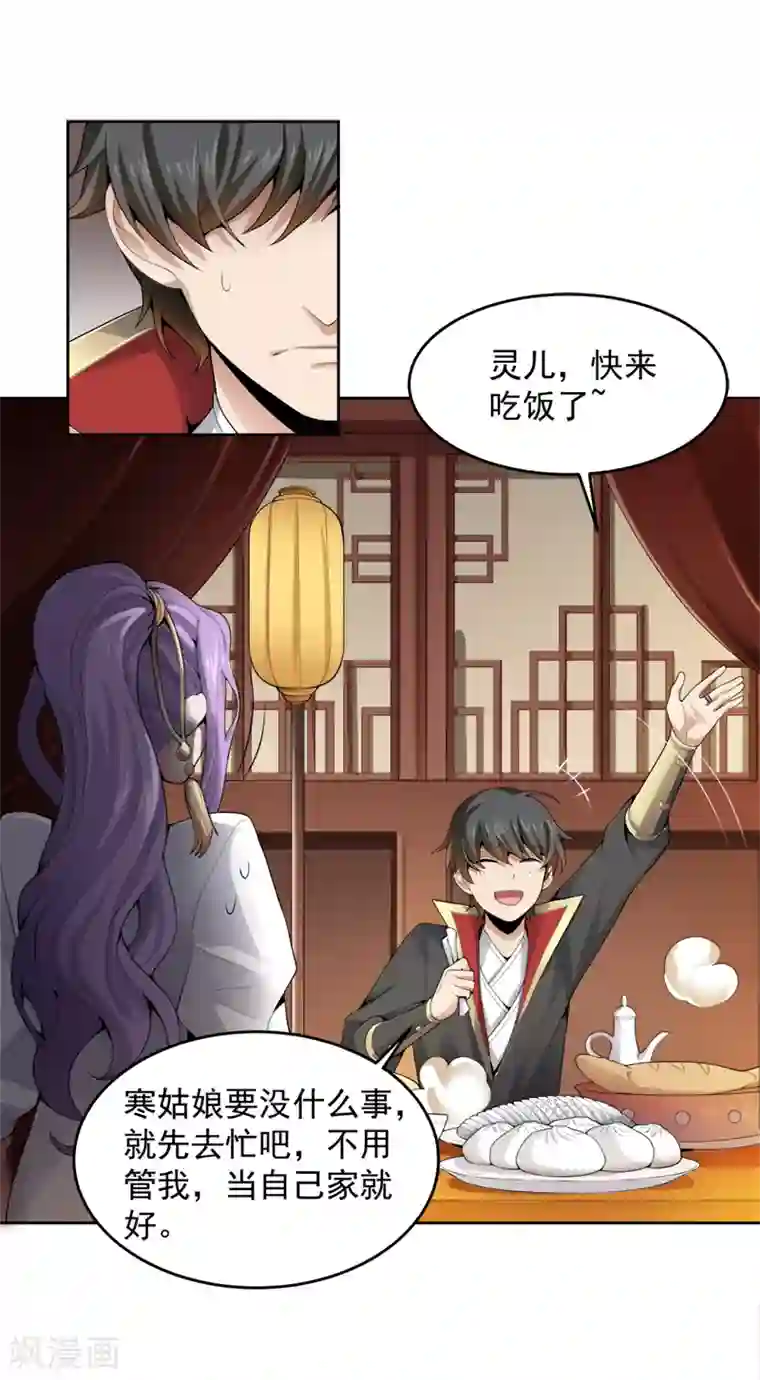 一剑独尊第19话 我有哥哥呀~