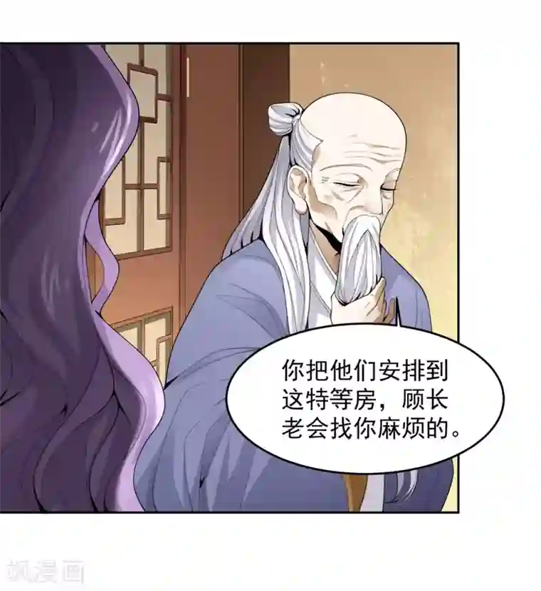 一剑独尊第19话 我有哥哥呀~