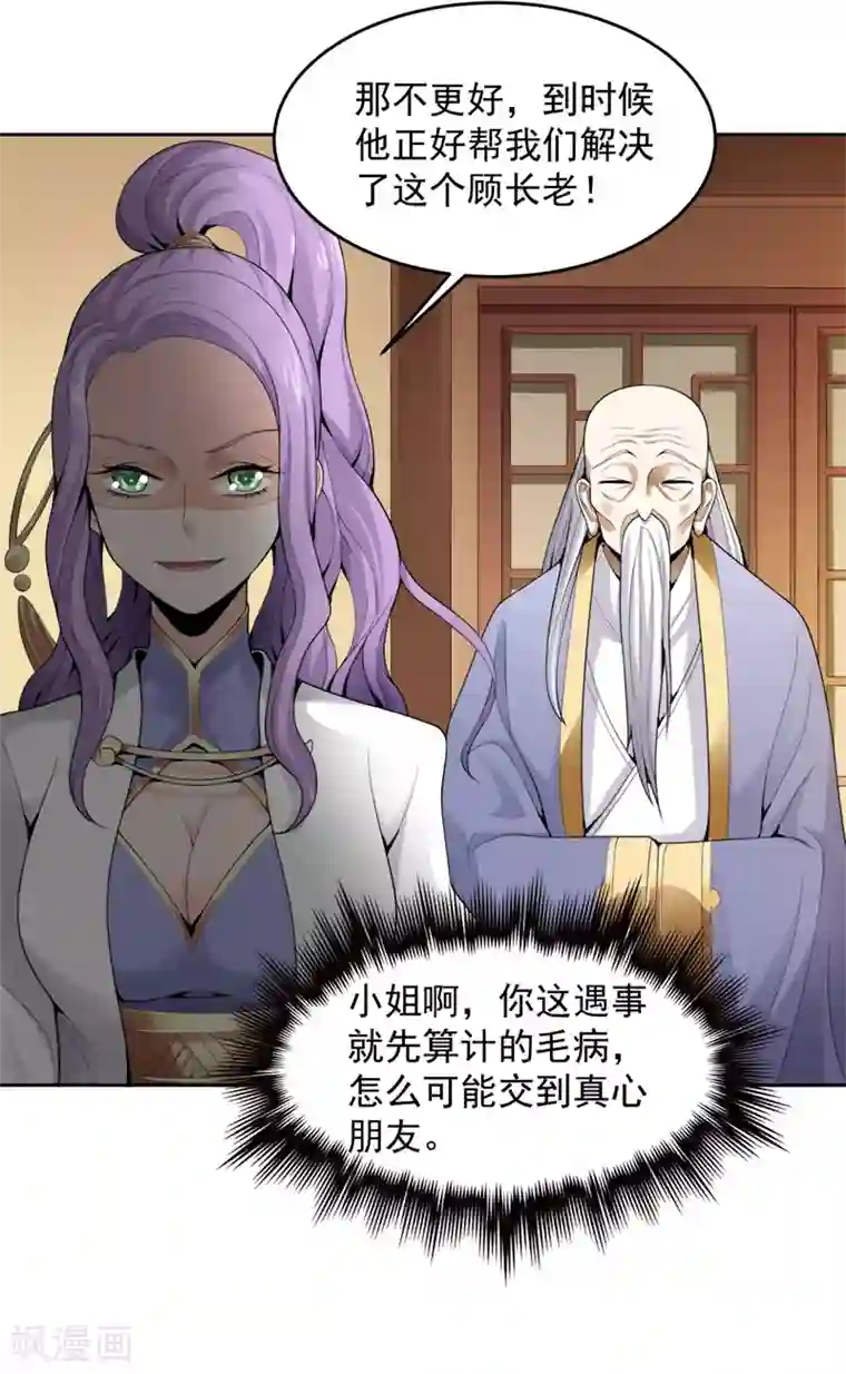 一剑独尊第19话 我有哥哥呀~
