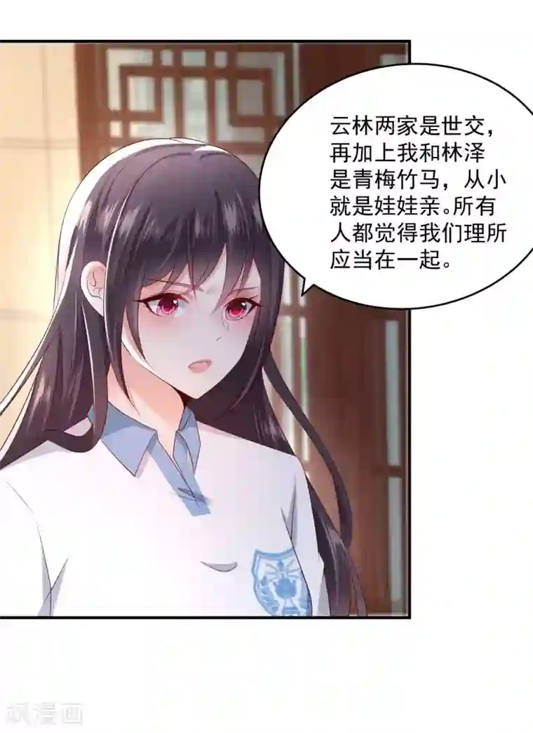 重生相逢：给你我的独家宠溺第12话 你喜欢他？