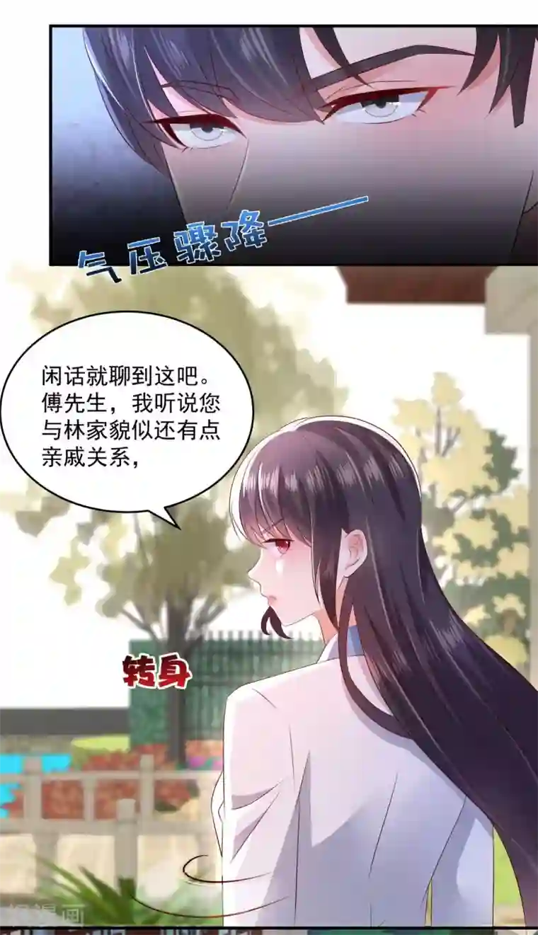 重生相逢：给你我的独家宠溺第12话 你喜欢他？