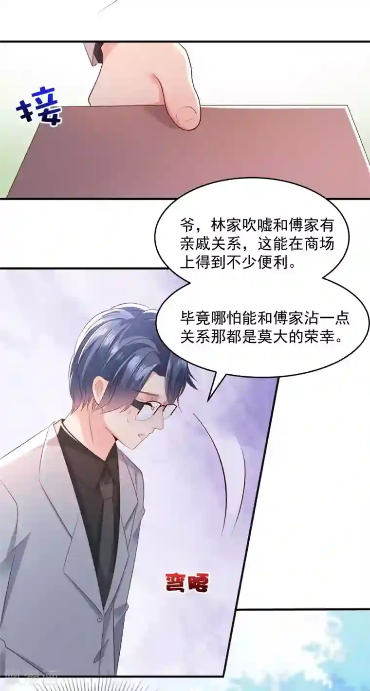 重生相逢：给你我的独家宠溺第12话 你喜欢他？