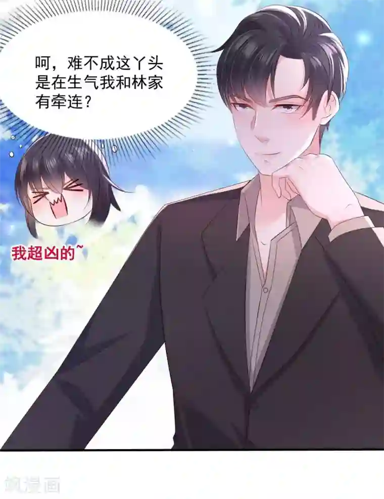 重生相逢：给你我的独家宠溺第12话 你喜欢他？