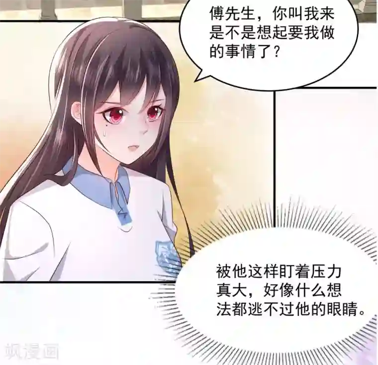 重生相逢：给你我的独家宠溺第12话 你喜欢他？