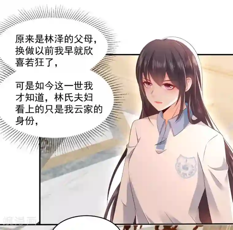 重生相逢：给你我的独家宠溺第12话 你喜欢他？