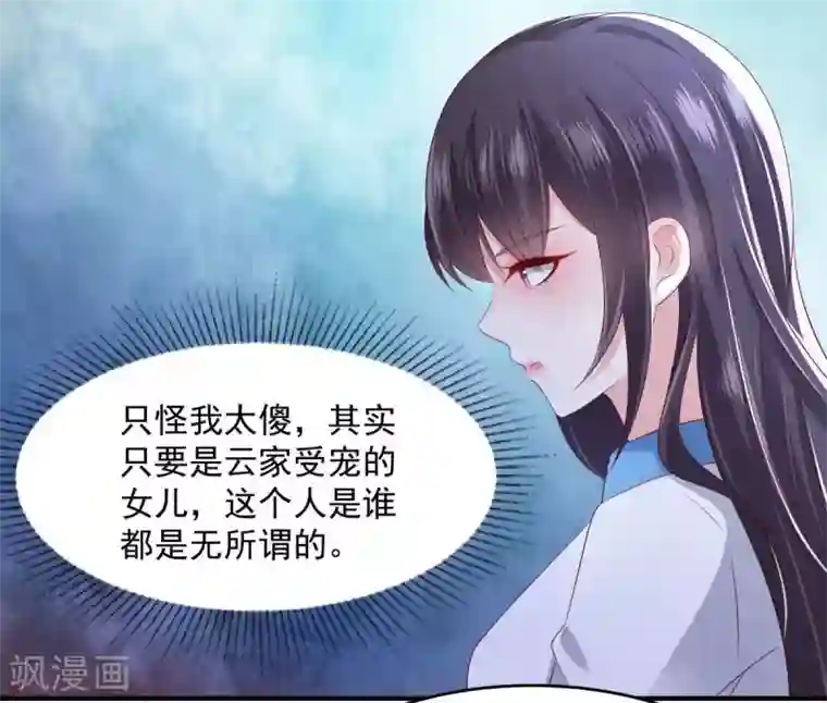 重生相逢：给你我的独家宠溺第12话 你喜欢他？