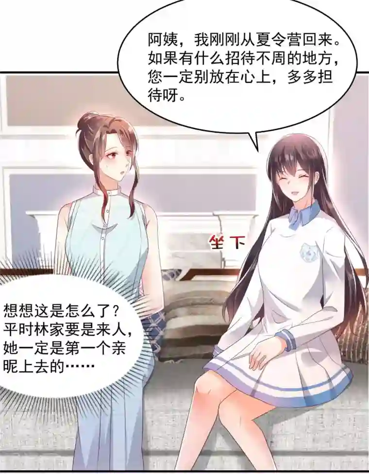 重生相逢：给你我的独家宠溺第12话 你喜欢他？