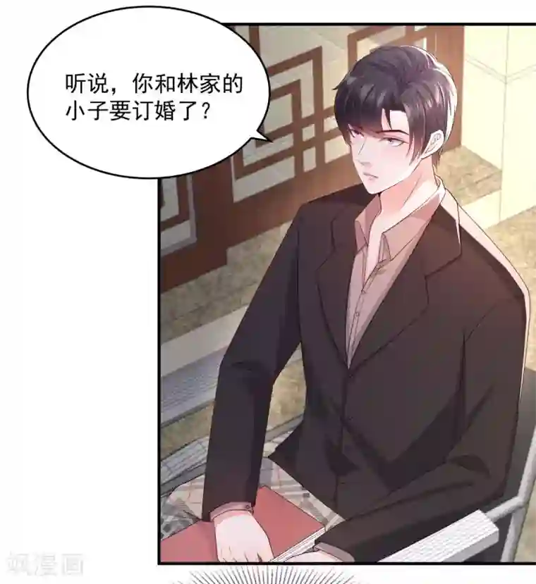 重生相逢：给你我的独家宠溺第12话 你喜欢他？