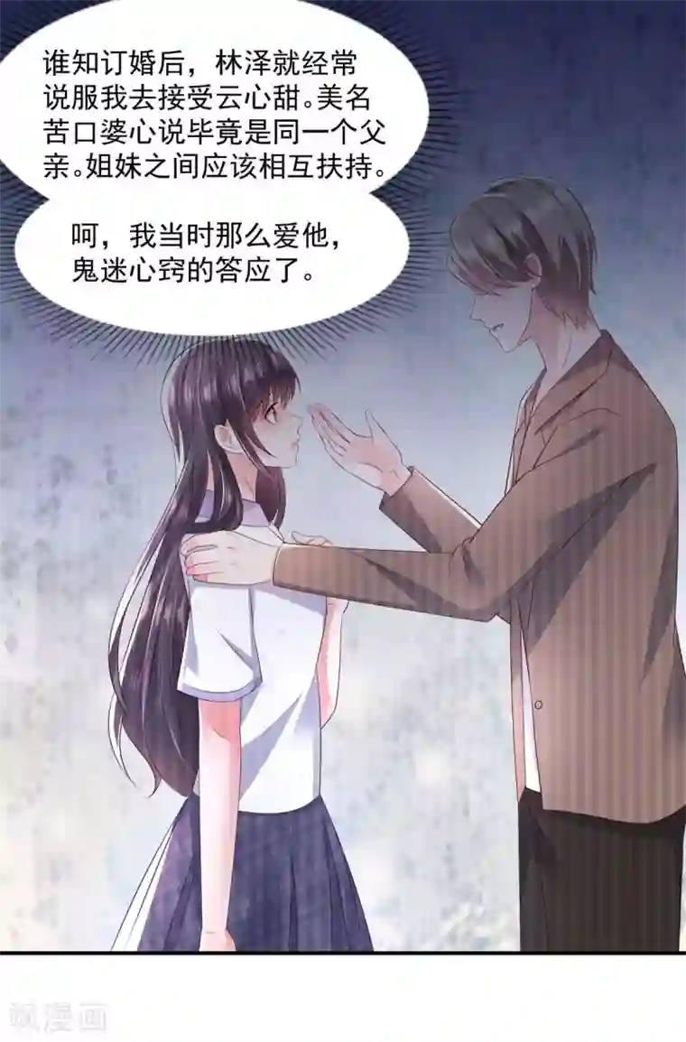 重生相逢：给你我的独家宠溺第12话 你喜欢他？