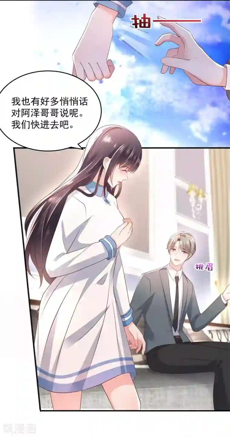 重生相逢：给你我的独家宠溺第13话 道貌岸然