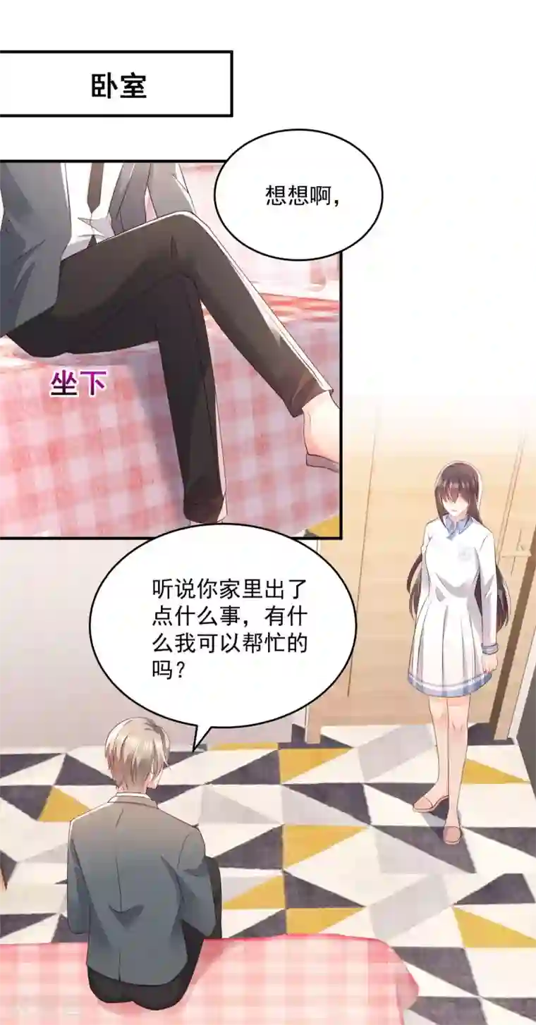 重生相逢：给你我的独家宠溺第13话 道貌岸然