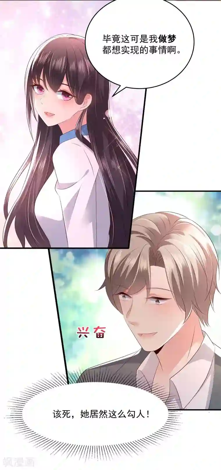 重生相逢：给你我的独家宠溺第13话 道貌岸然