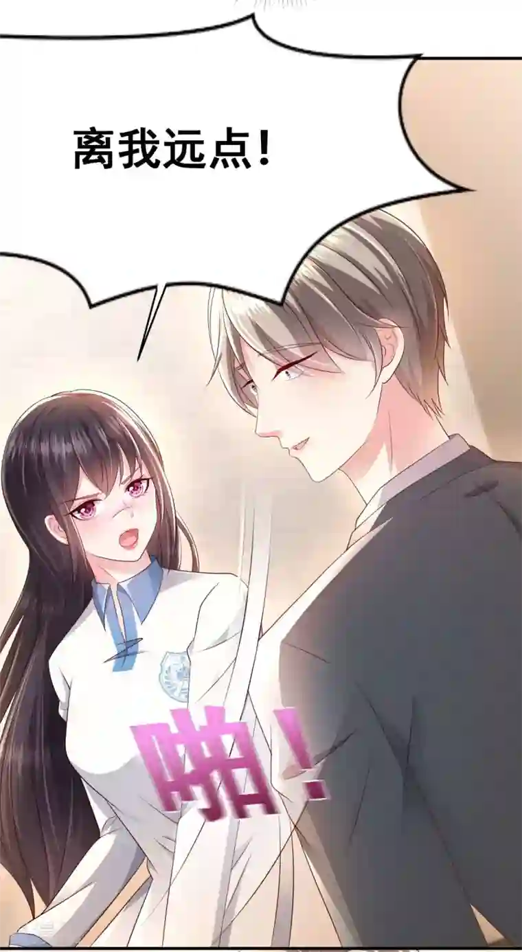 重生相逢：给你我的独家宠溺第13话 道貌岸然