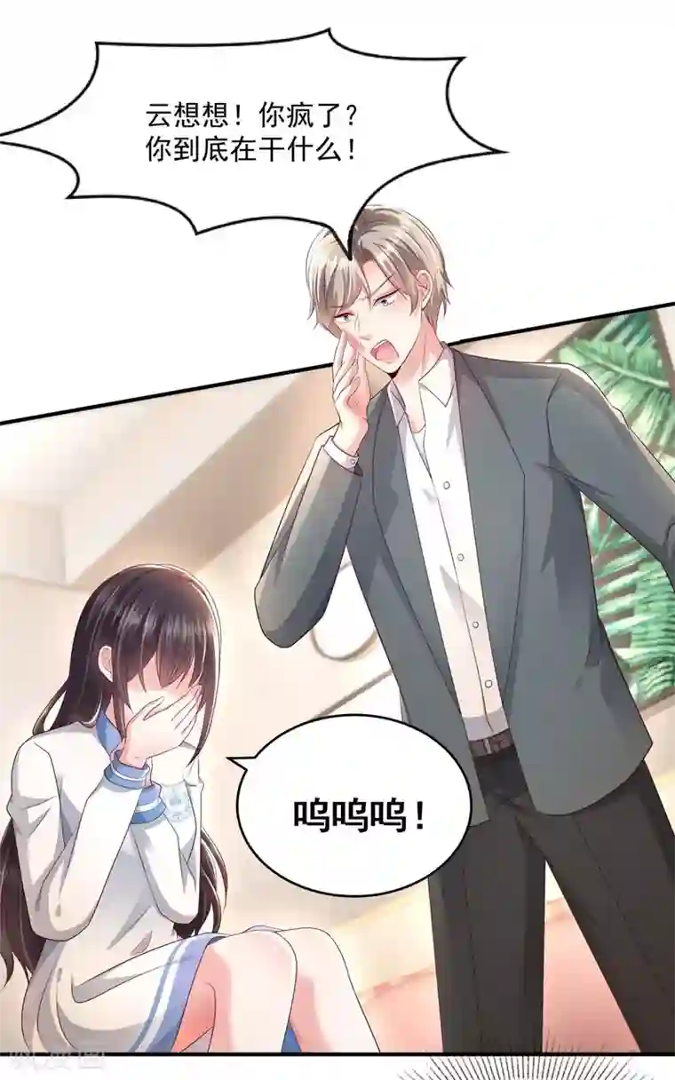 重生相逢：给你我的独家宠溺第13话 道貌岸然