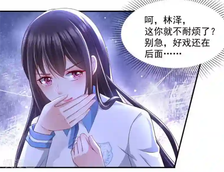 重生相逢：给你我的独家宠溺第13话 道貌岸然