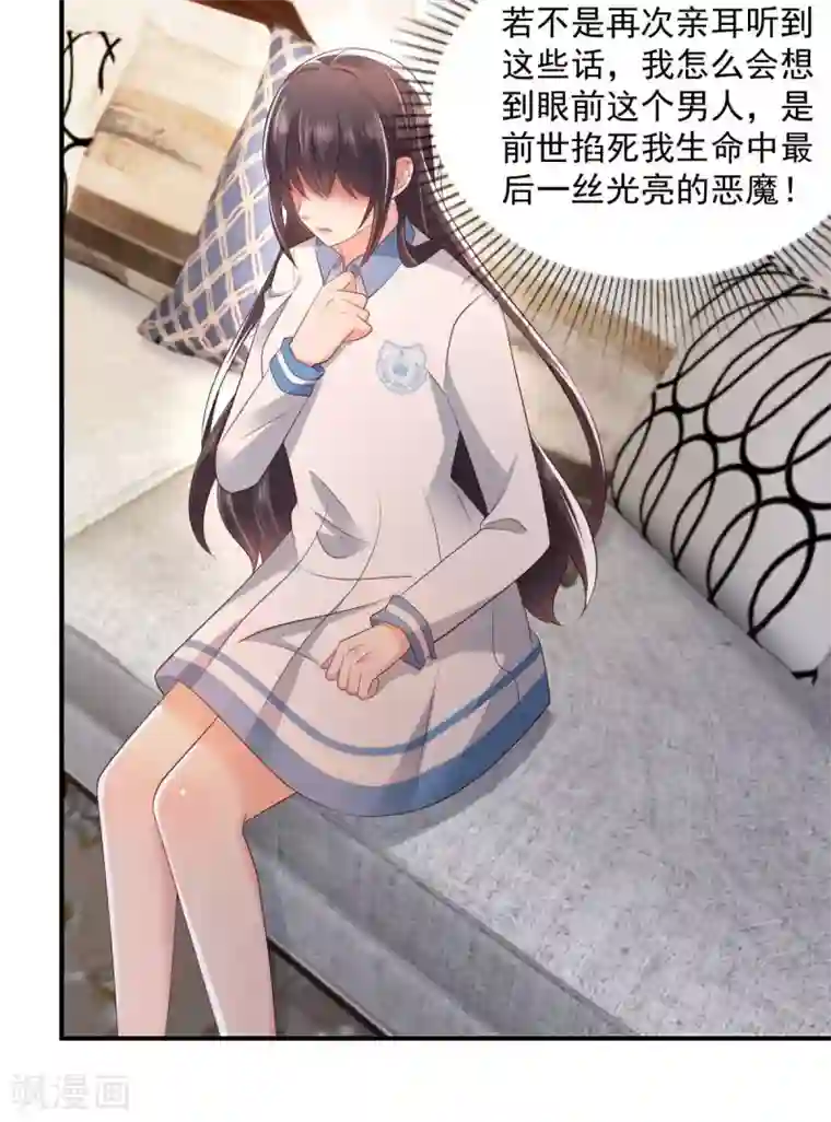 重生相逢：给你我的独家宠溺第13话 道貌岸然