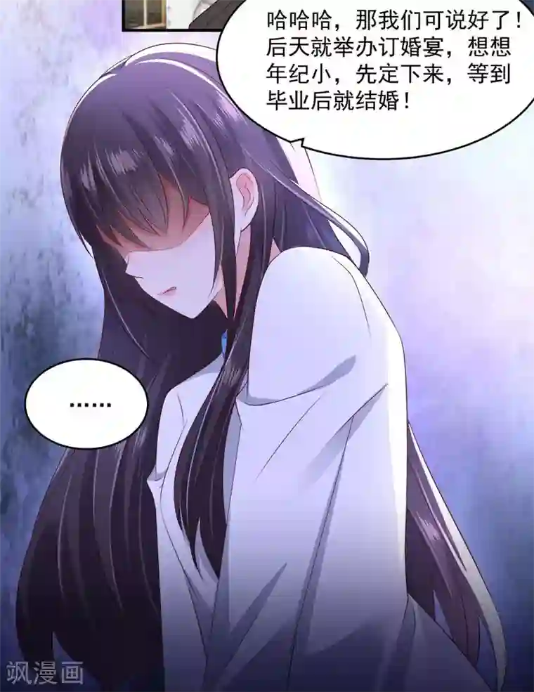 重生相逢：给你我的独家宠溺第13话 道貌岸然