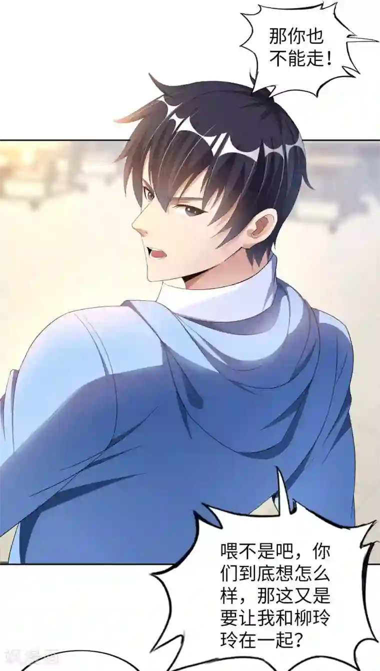 我的师傅是神仙第4话 兄弟摊上事了