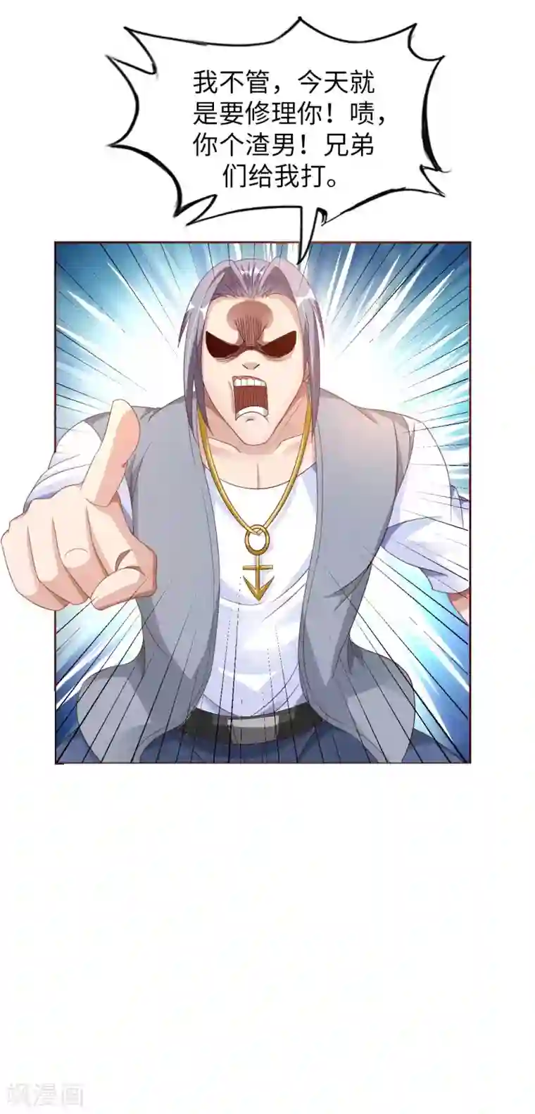 我的师傅是神仙第4话 兄弟摊上事了