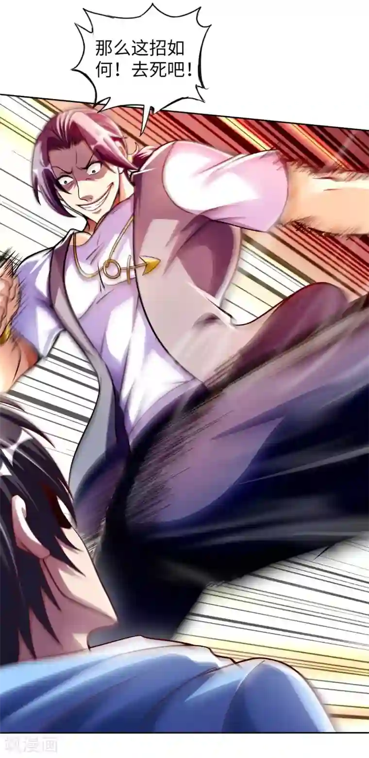 我的师傅是神仙第4话 兄弟摊上事了