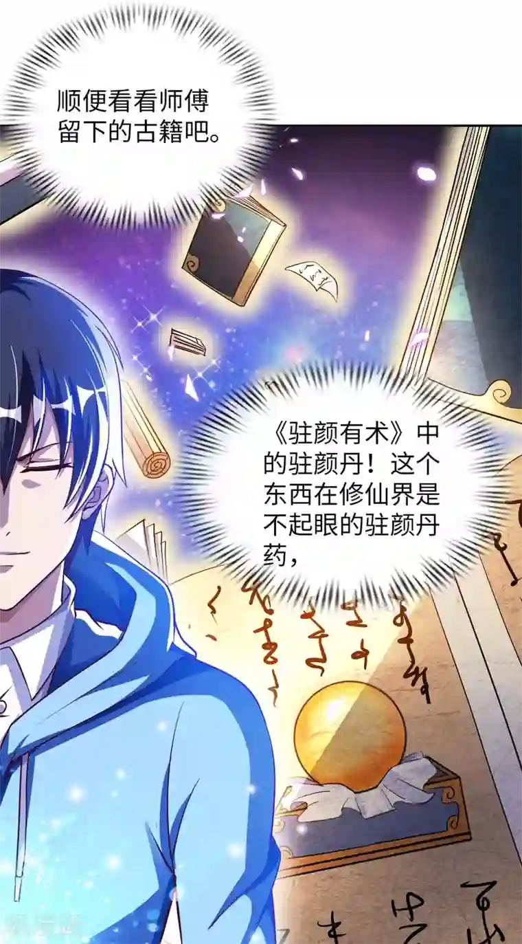 我的师傅是神仙第4话 兄弟摊上事了