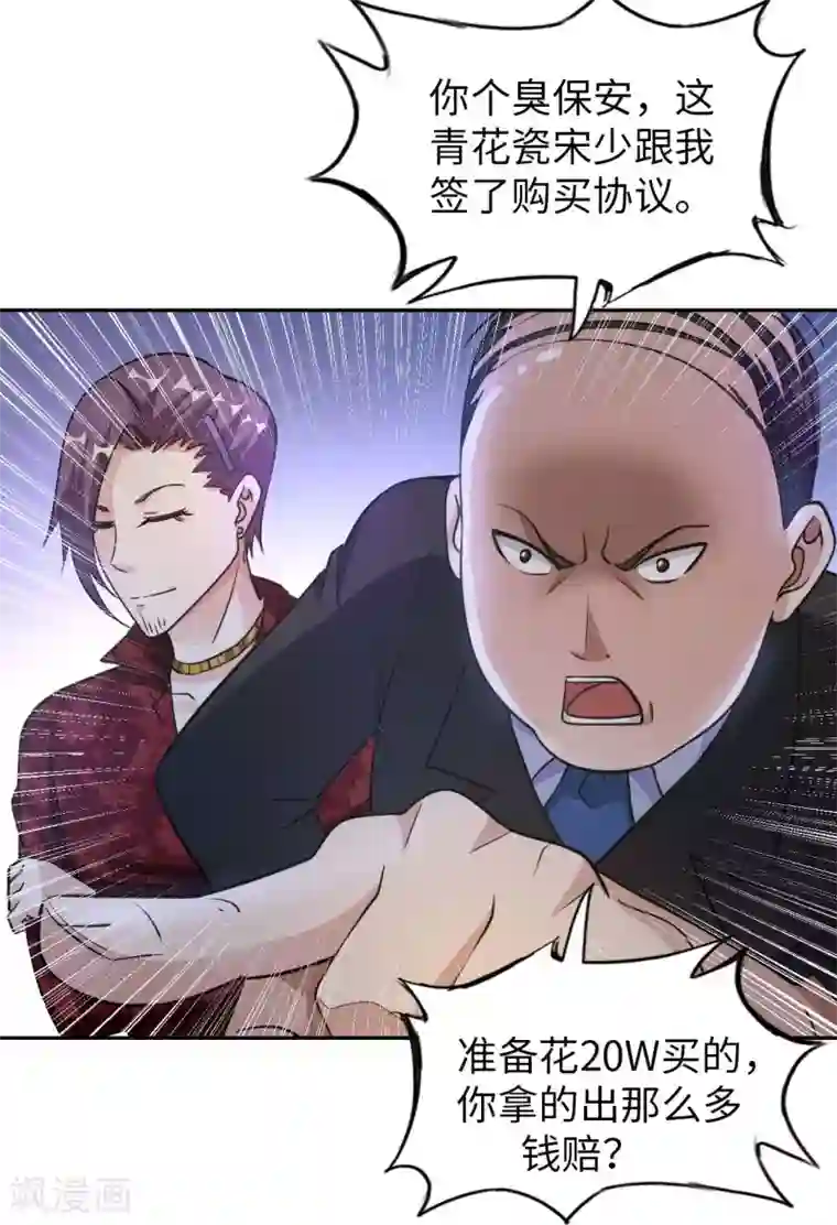 我的师傅是神仙第4话 兄弟摊上事了