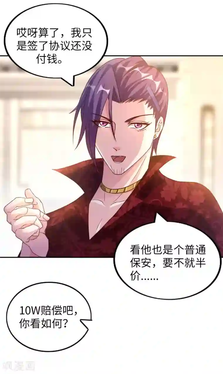 我的师傅是神仙第4话 兄弟摊上事了